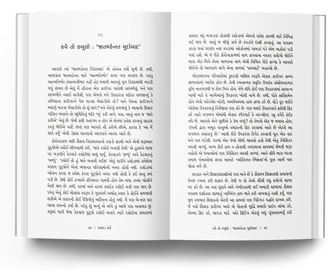 સજ્જડ સર્વે